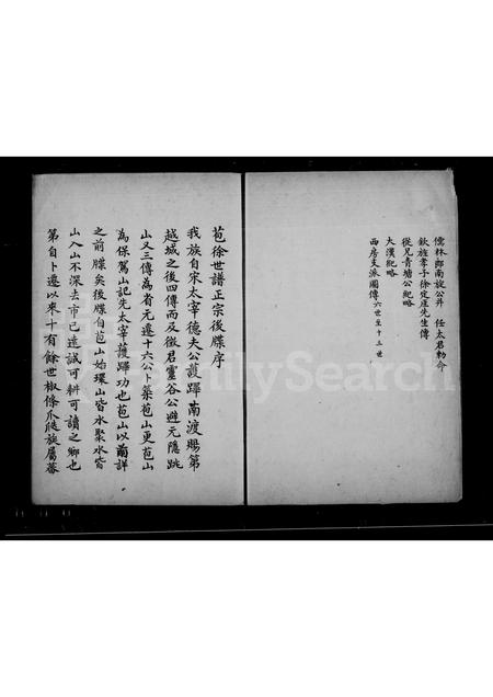 4683.苞徐世谱正宗后牒.pdf电子版预览图3