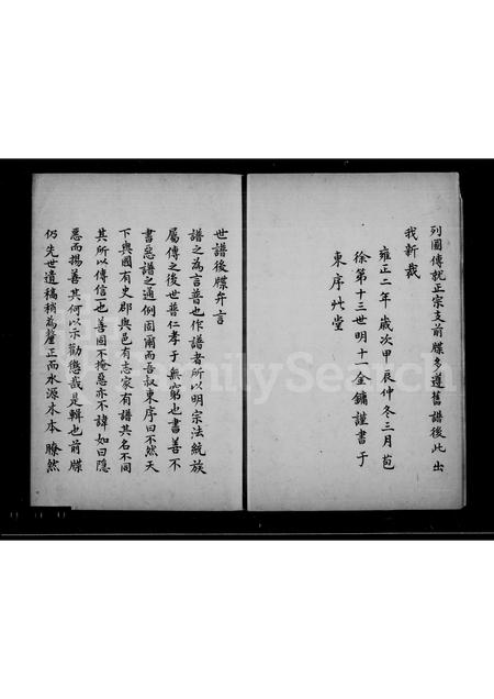 4683.苞徐世谱正宗后牒.pdf电子版预览图5