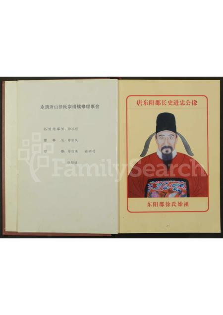 4698.永清沂山徐氏宗谱 [全1册].pdf电子版预览图1