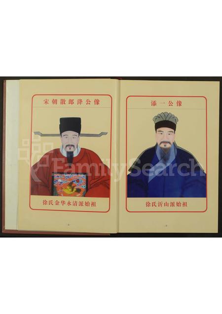 4698.永清沂山徐氏宗谱 [全1册].pdf电子版预览图2