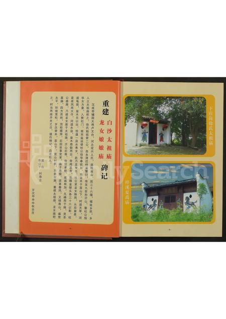 4698.永清沂山徐氏宗谱 [全1册].pdf电子版预览图5