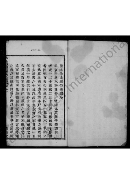 4708.菖蒲塘徐氏宗谱 [2卷](别名：姚江菖蒲塘徐氏宗谱).pdf电子版预览图1