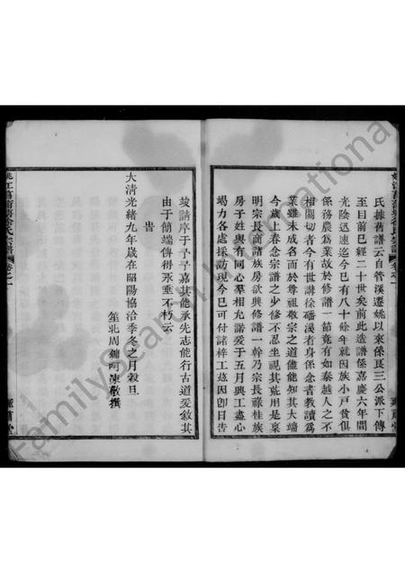 4708.菖蒲塘徐氏宗谱 [2卷](别名：姚江菖蒲塘徐氏宗谱).pdf电子版预览图2
