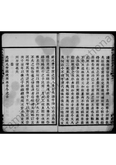 4708.菖蒲塘徐氏宗谱 [2卷](别名：姚江菖蒲塘徐氏宗谱).pdf电子版预览图4