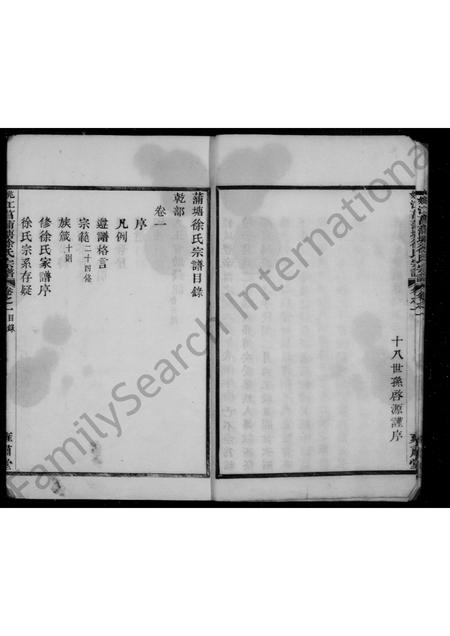 4708.菖蒲塘徐氏宗谱 [2卷](别名：姚江菖蒲塘徐氏宗谱).pdf电子版预览图5