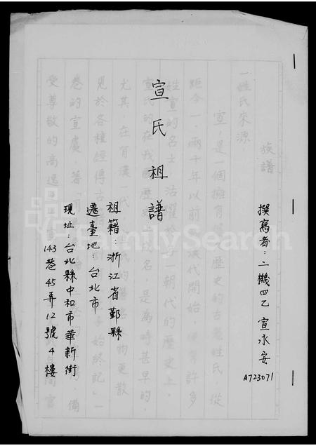 4713.宣氏祖谱.pdf电子版预览图1