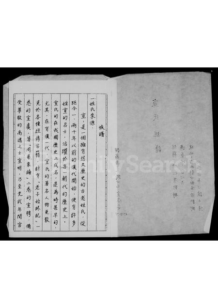 4713.宣氏祖谱.pdf电子版预览图2