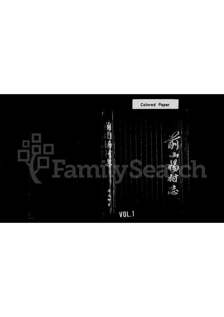 4720.前山杨村志[杨氏].pdf电子版缩略图