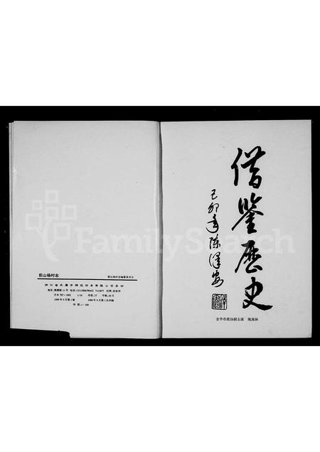 4720.前山杨村志[杨氏].pdf电子版预览图2