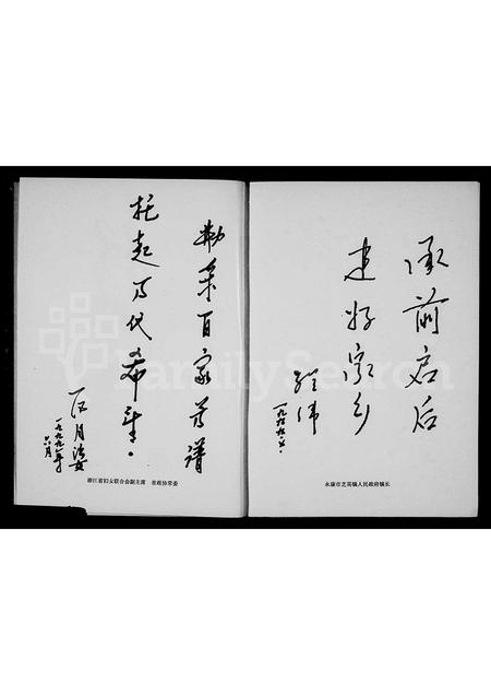 4720.前山杨村志[杨氏].pdf电子版预览图3