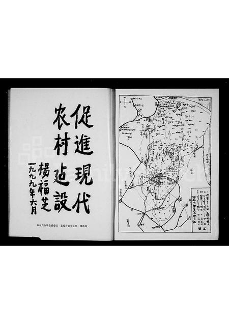 4720.前山杨村志[杨氏].pdf电子版预览图4