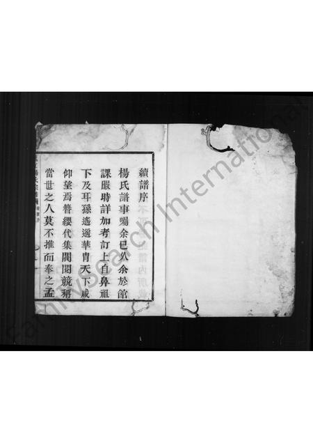 4728.杨氏宗谱 [2卷](别名：姚江杨氏宗谱).pdf电子版预览图3