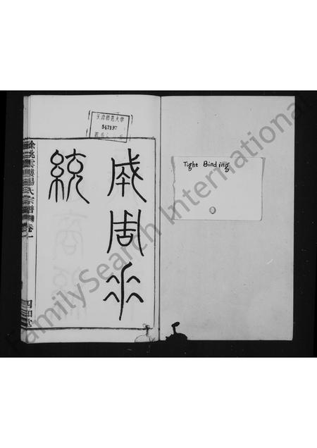 4729.杨氏宗谱 [4卷](别名：余姚云楼杨氏宗谱).pdf电子版预览图1