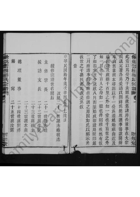4729.杨氏宗谱 [4卷](别名：余姚云楼杨氏宗谱).pdf电子版预览图5