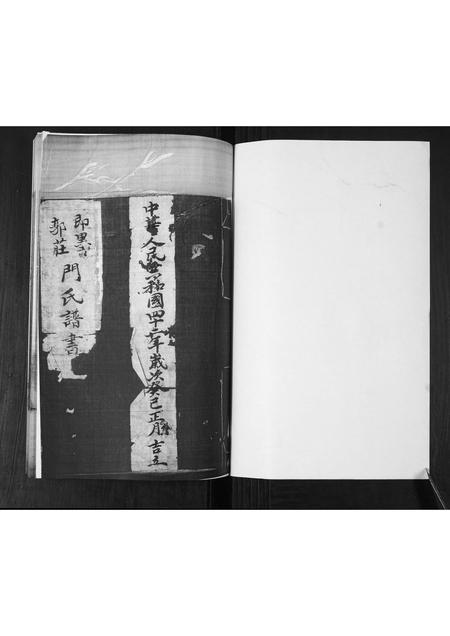 山东门氏-门氏谱书.pdf电子版预览图1