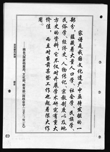 海南蒙氏-定安蒙氏族谱 [上下集](别名：Ding An Meng Shi Zu Pu).pdf电子版预览图3