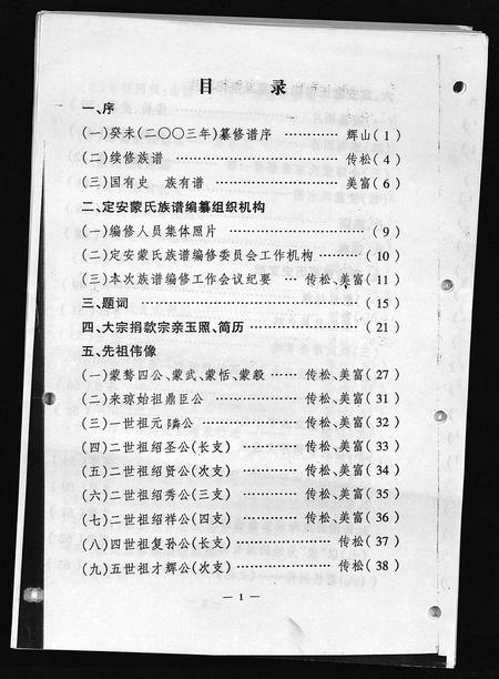 海南蒙氏-定安蒙氏族谱 [上下集](别名：Ding An Meng Shi Zu Pu).pdf电子版预览图5