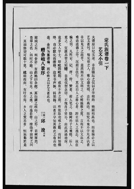 海南蒙氏-蒙氏族谱 [4卷](别名：Meng Shi Zu Pu).pdf电子版预览图2