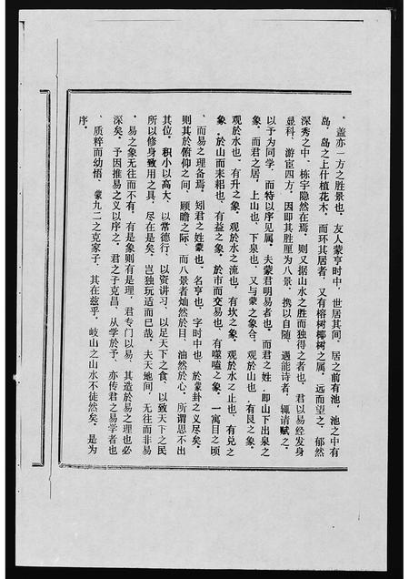 海南蒙氏-蒙氏族谱 [4卷](别名：Meng Shi Zu Pu).pdf电子版预览图3