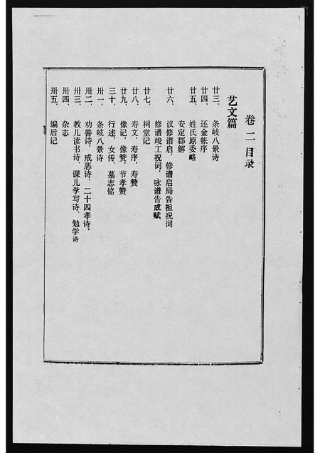 海南蒙氏-蒙氏族谱 [4卷](别名：Meng Shi Zu Pu).pdf电子版预览图4