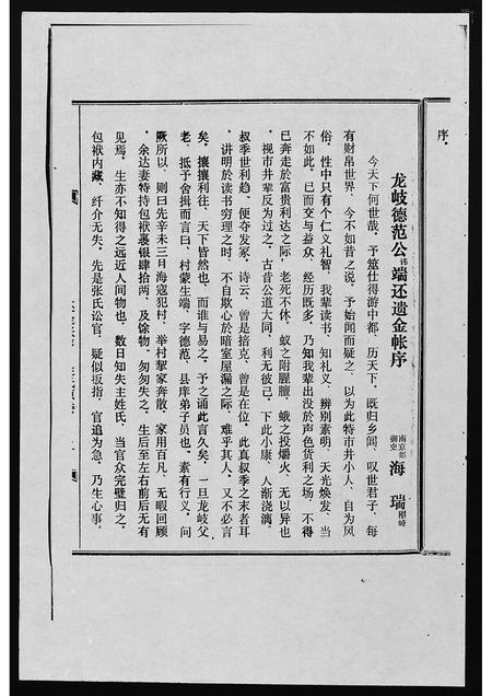海南蒙氏-蒙氏族谱 [4卷](别名：Meng Shi Zu Pu).pdf电子版预览图5