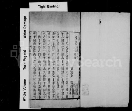 山东孟氏-三迁志 [12卷].pdf电子版预览图1