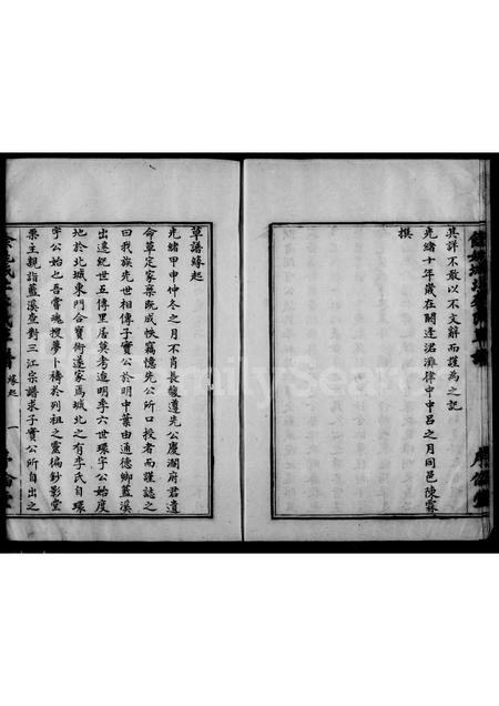 4737.余姚城北李氏草谱.pdf电子版预览图2