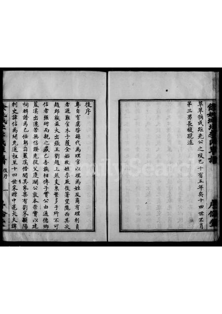 4737.余姚城北李氏草谱.pdf电子版预览图4