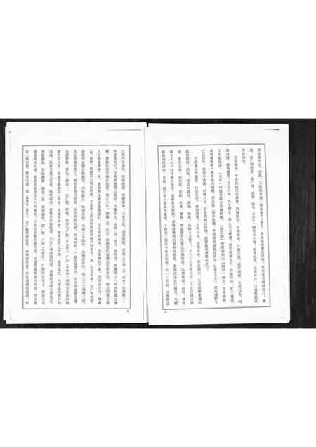 山东孟氏-孟子世家孟家村族谱[1册](别名：Meng Zi Shi Jia Meng Jia Cun Zu Pu).pdf电子版预览图5