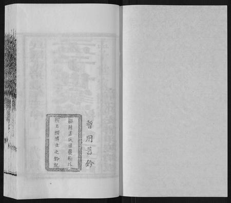 山东孟氏-孟子世家流寓章邱支谱[5卷首1卷].pdf电子版预览图1