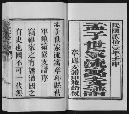 山东孟氏-孟子世家流寓章邱支谱[5卷首1卷].pdf电子版预览图2