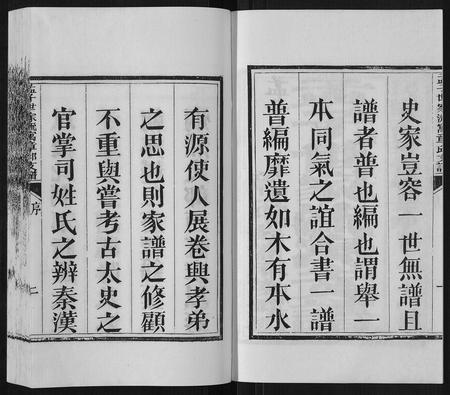 山东孟氏-孟子世家流寓章邱支谱[5卷首1卷].pdf电子版预览图3