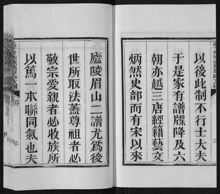 山东孟氏-孟子世家流寓章邱支谱[5卷首1卷].pdf电子版预览图4