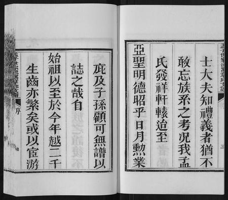 山东孟氏-孟子世家流寓章邱支谱[5卷首1卷].pdf电子版预览图5