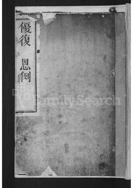 山东孟氏-孟子世家流寓淄川支谱 [2卷,首1卷](别名：孟子世家流寓济南府淄川县东铺庄续修支谱).pdf电子版缩略图