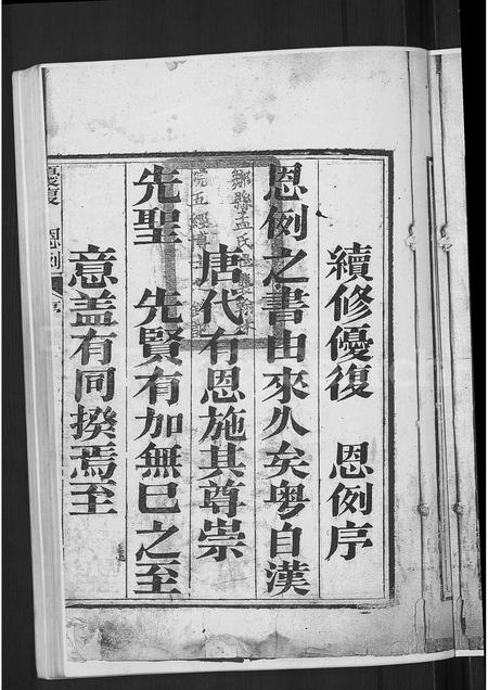 山东孟氏-孟子世家流寓淄川支谱 [2卷,首1卷](别名：孟子世家流寓济南府淄川县东铺庄续修支谱).pdf电子版预览图3