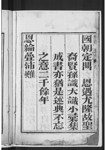 山东孟氏-孟子世家流寓淄川支谱 [2卷,首1卷](别名：孟子世家流寓济南府淄川县东铺庄续修支谱).pdf电子版预览图4