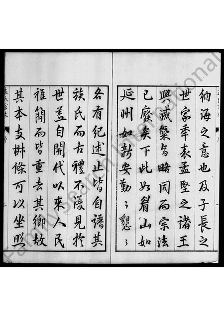 山西孟氏-孟氏家乘 [7卷].pdf电子版预览图3