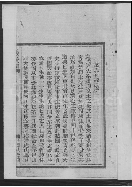 4751.南阳郡叶氏宗谱.pdf电子版预览图1