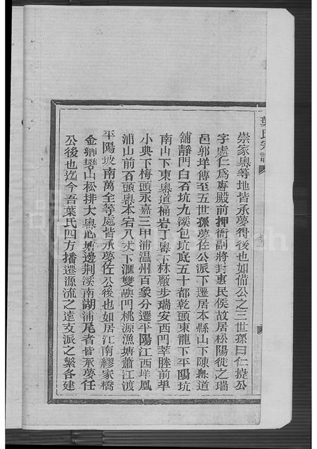 4751.南阳郡叶氏宗谱.pdf电子版预览图2