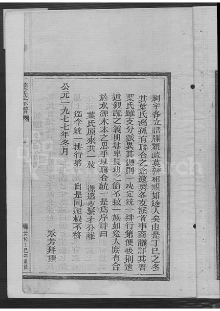 4751.南阳郡叶氏宗谱.pdf电子版预览图3