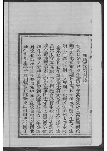 4751.南阳郡叶氏宗谱.pdf电子版预览图4