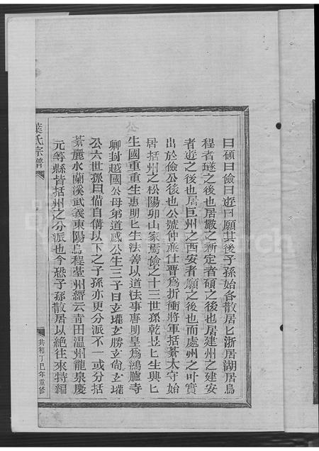 4751.南阳郡叶氏宗谱.pdf电子版预览图5