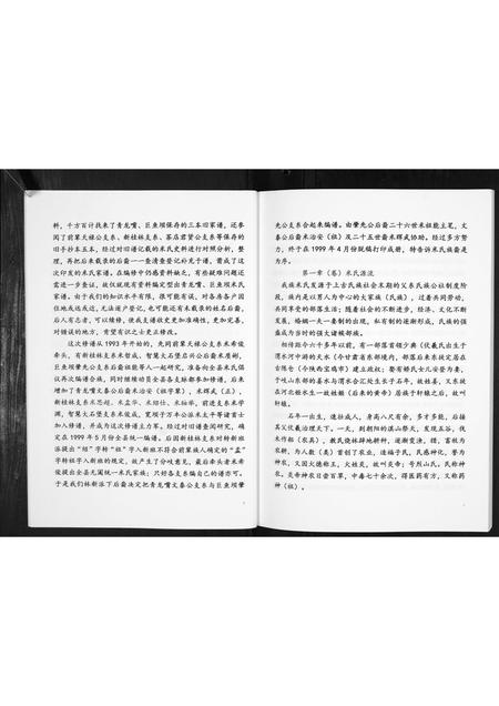 四川米氏-米氏家谱[不分卷].pdf电子版预览图4