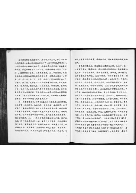 四川米氏-米氏家谱[不分卷].pdf电子版预览图5