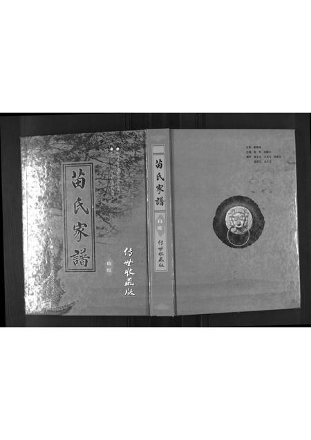 山东苗氏-苗氏家谱 [不分卷](别名：Miao Shi Jia Pu).pdf电子版缩略图