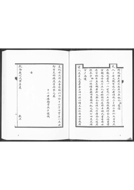 山东苗氏-苗氏家谱 [不分卷](别名：Miao Shi Jia Pu).pdf电子版预览图3