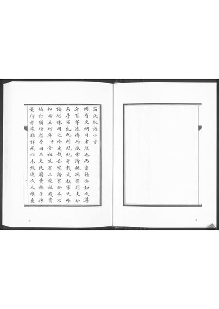 山东苗氏-苗氏家谱 [不分卷](别名：Miao Shi Jia Pu).pdf电子版预览图4
