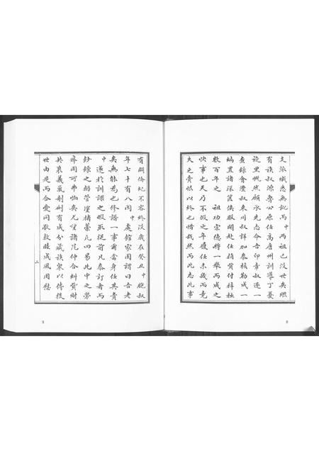 山东苗氏-苗氏家谱 [不分卷](别名：Miao Shi Jia Pu).pdf电子版预览图5