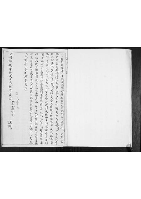 山东苗氏-苗氏族谱.pdf电子版预览图2